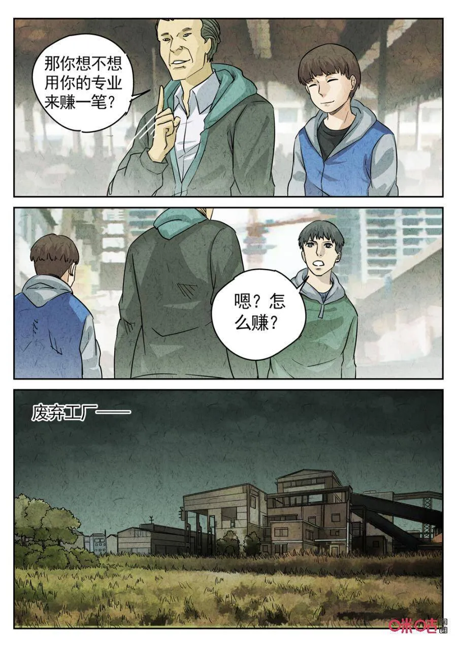 极刑饭僵尸王漫画漫画,第233话：炖河豚鱼鳍酒52图