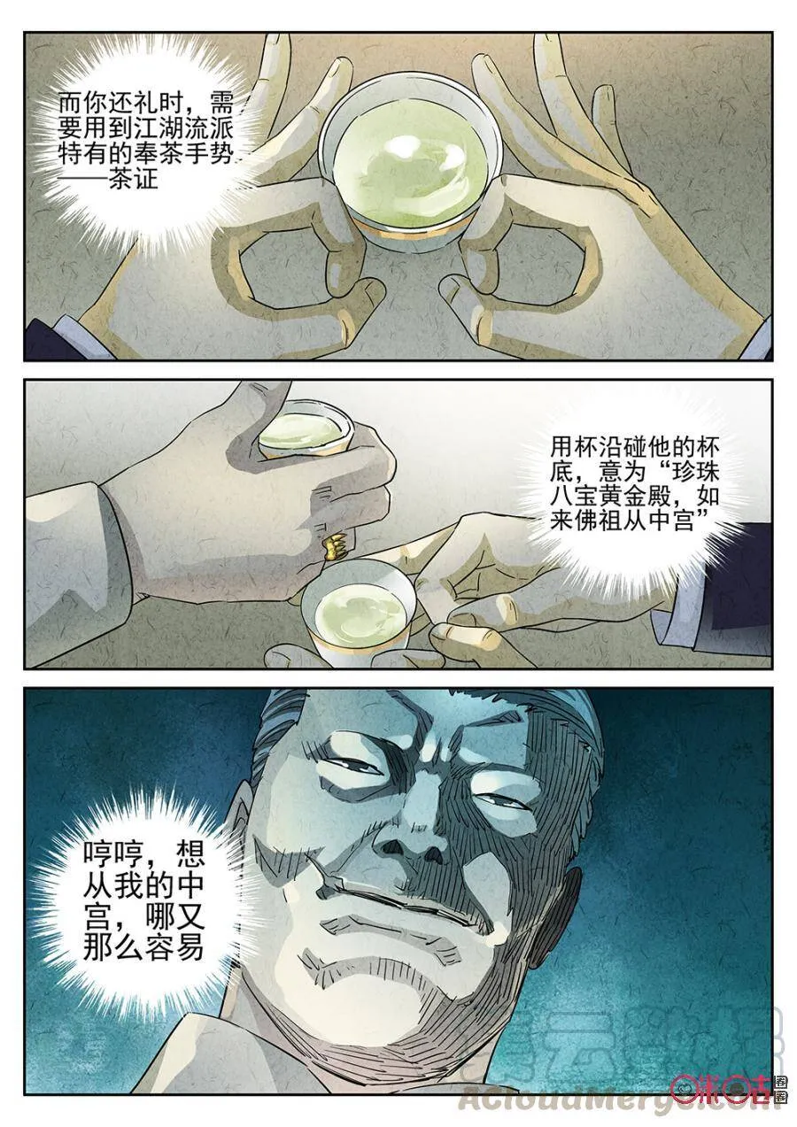 极刑饭380漫画,第134话1图