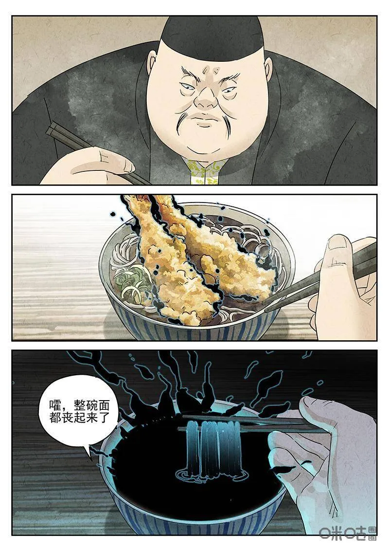 极刑·饭漫画,第307话：天妇罗荞麦面（五）1图