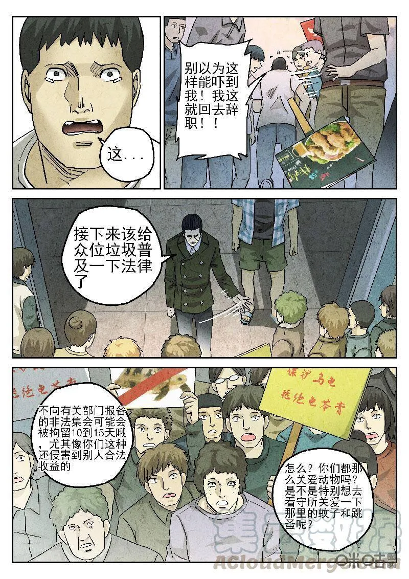 极刑·饭漫画,第200话1图