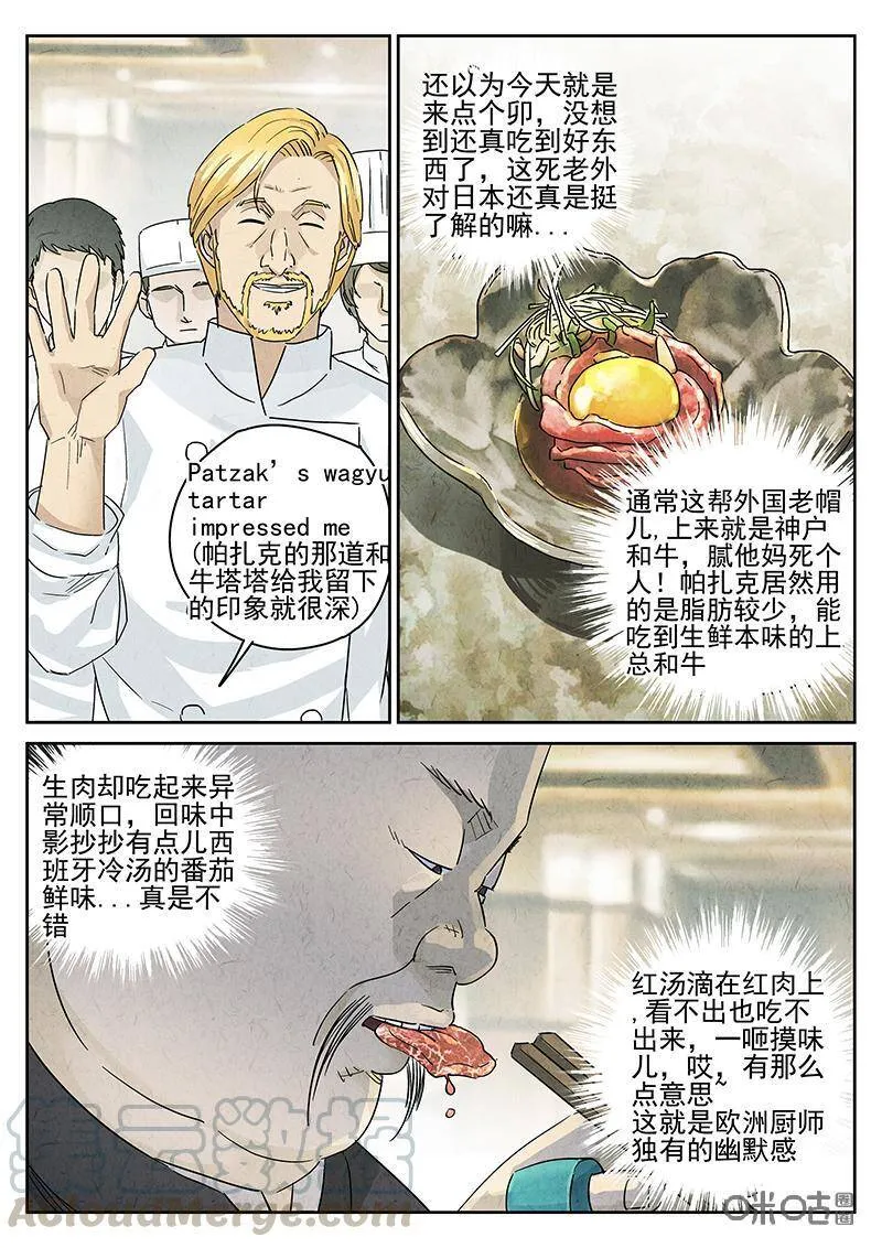 极刑饭僵尸王漫画漫画,第303话：天妇罗荞麦面（一）1图