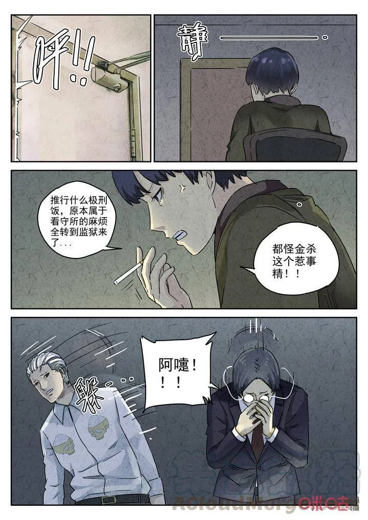 极刑·饭漫画,第271话：三杯九孔鲍（十一）1图