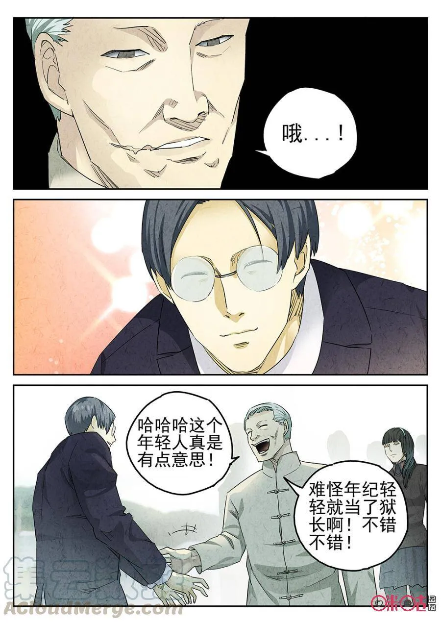 极刑·饭漫画,第130话2图