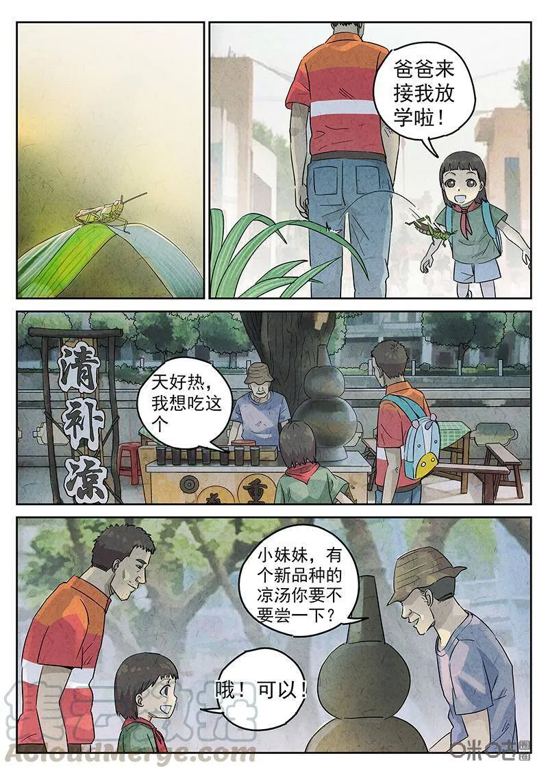 极刑饭全集免费下拉式漫画,第337话：果子干（四）1图