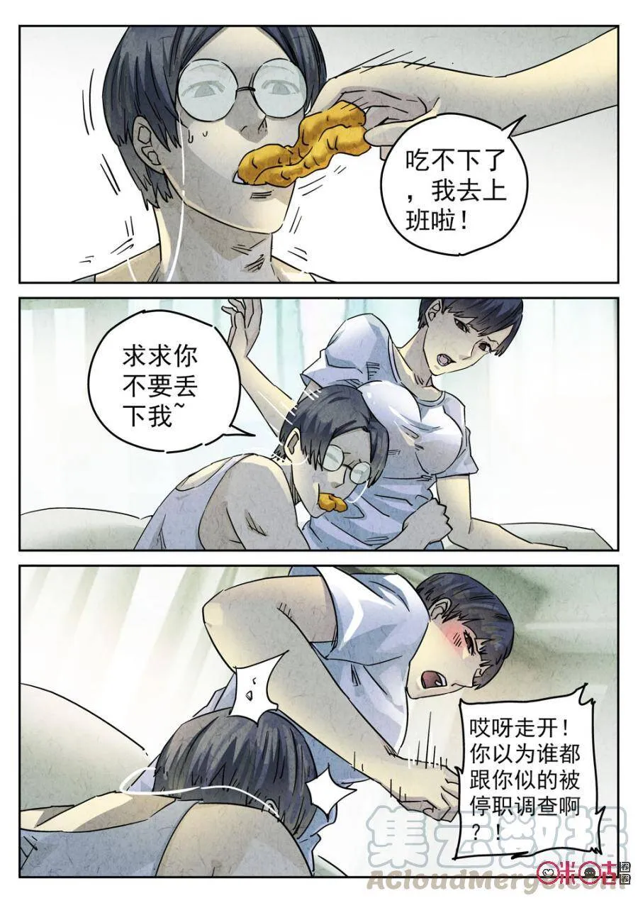 极刑·饭漫画,第213话：陶锅甲鱼51图