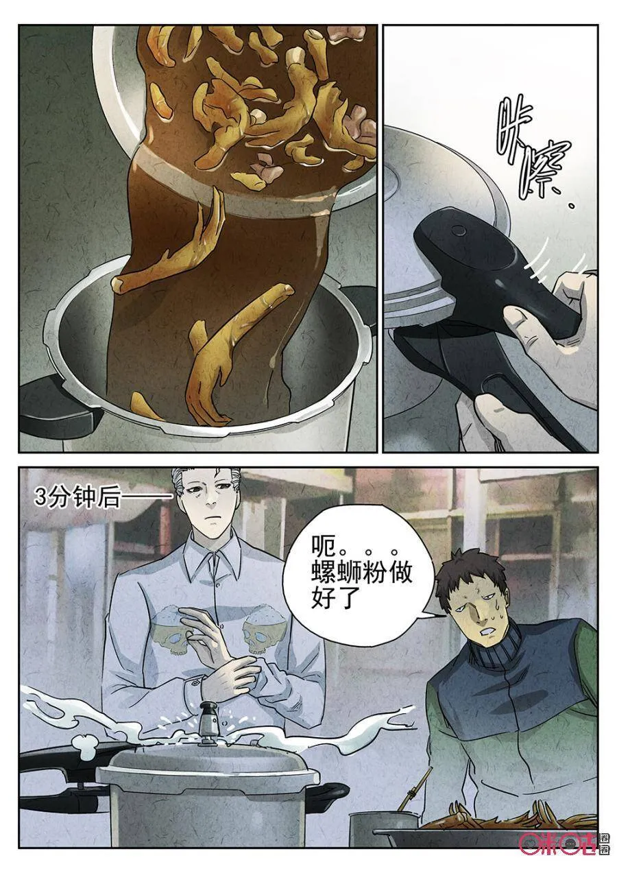 极刑·饭漫画,第168话2图