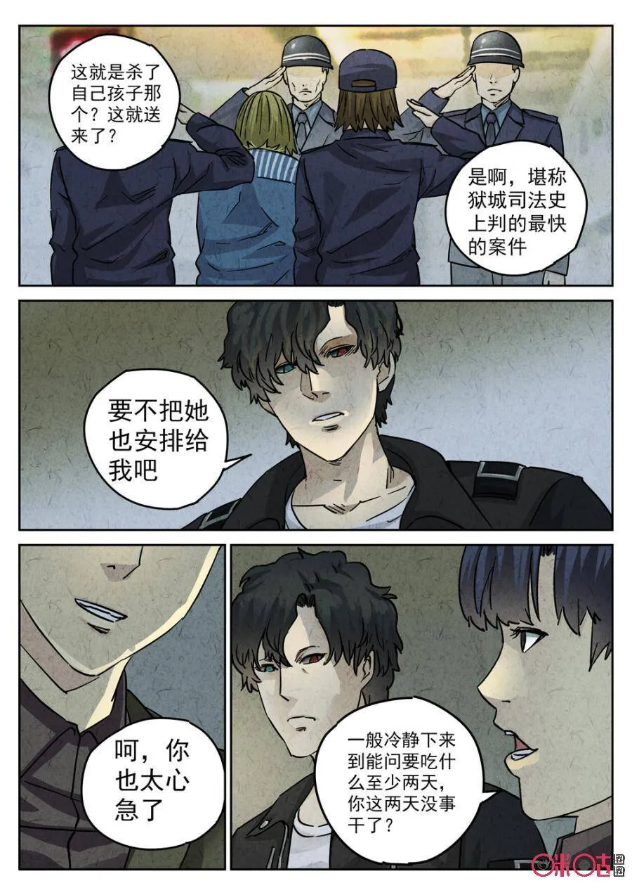 极刑·饭漫画,第215话：陶锅甲鱼71图