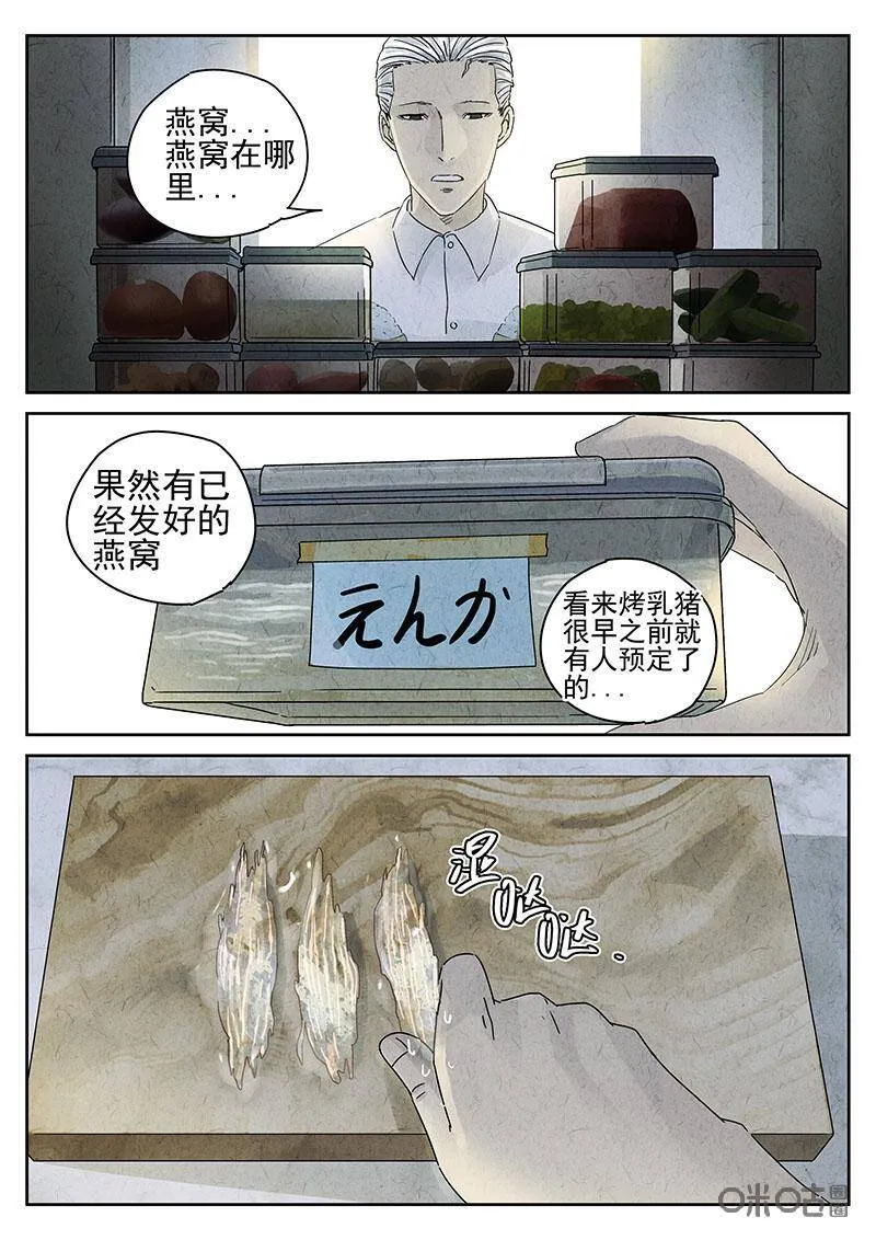 极刑·饭漫画,第313话：百合乳猪（五）1图