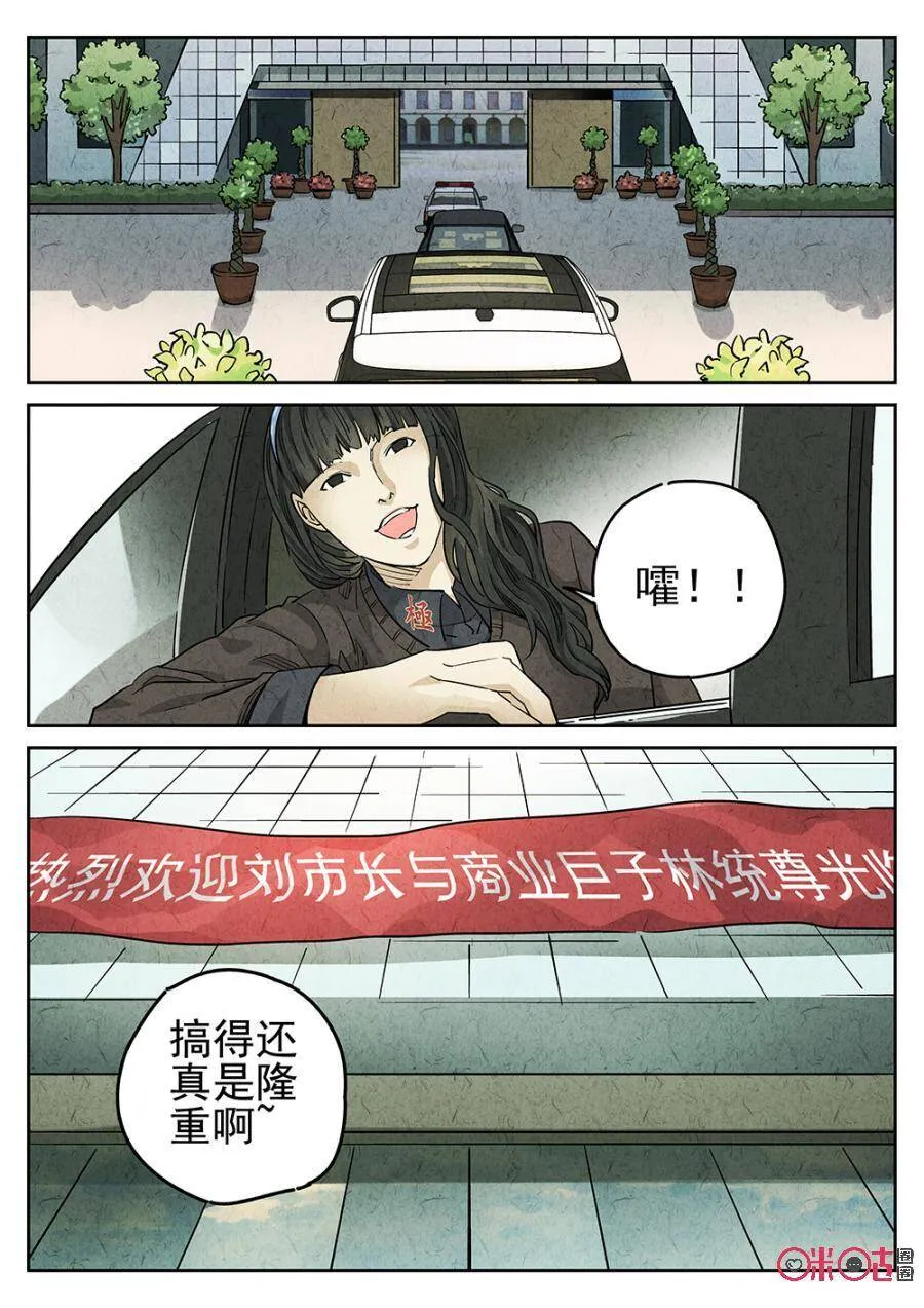 极刑饭僵尸王漫画漫画,第129话1图