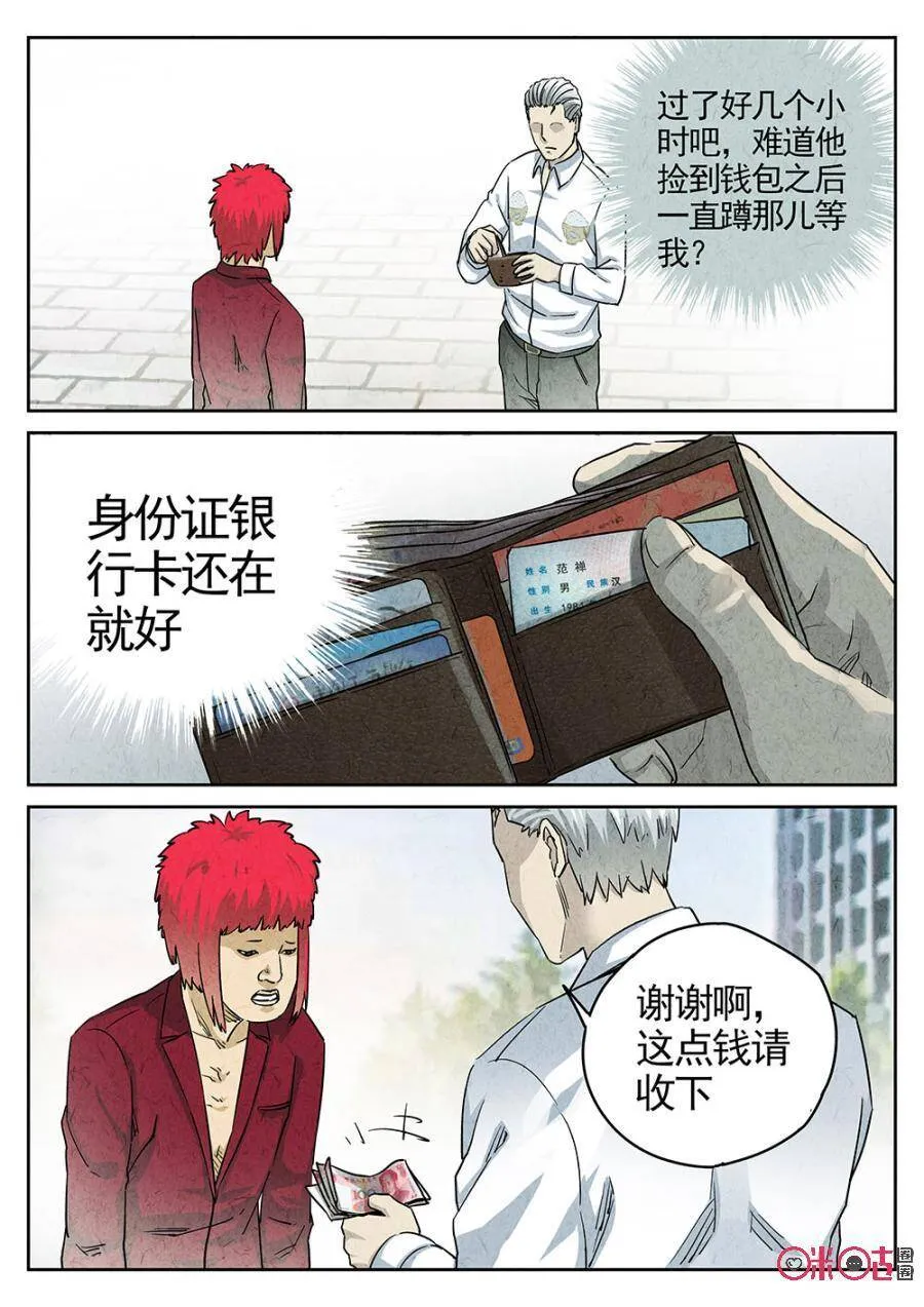 极刑·饭漫画,第181话2图