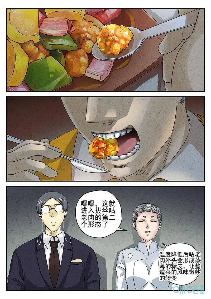极刑饭僵尸王漫画漫画,第363话：黄桃咕咾肉（六）2图