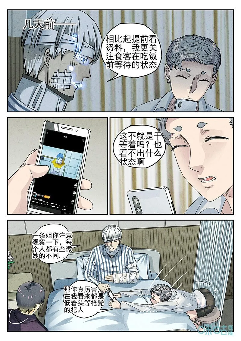 极刑·饭漫画,第362话：黄桃咕咾肉（五）2图