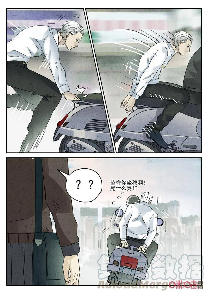 极刑饭僵尸王漫画漫画,第276话：番外篇·七里香（四）1图