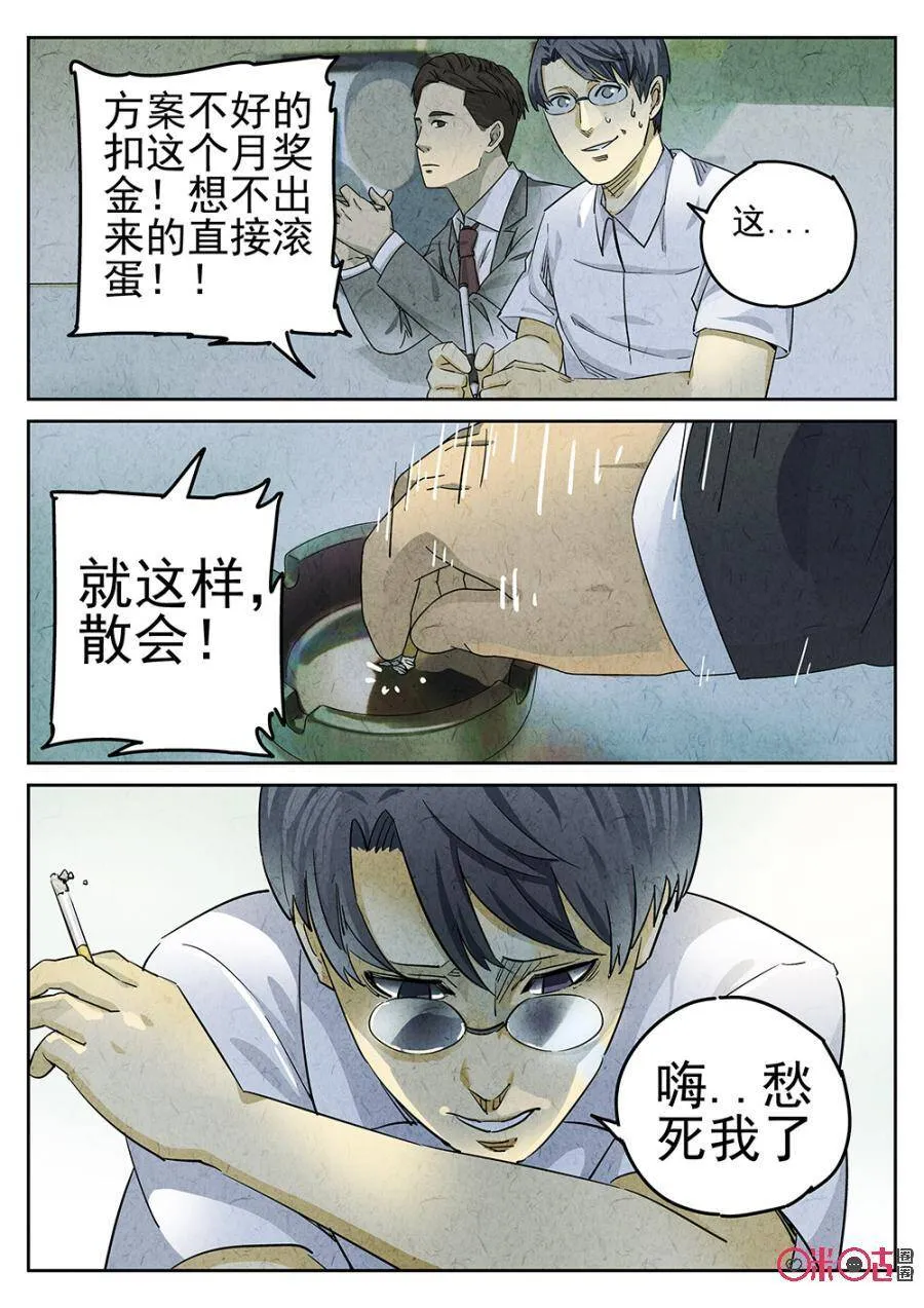 极刑·饭漫画,第111话2图