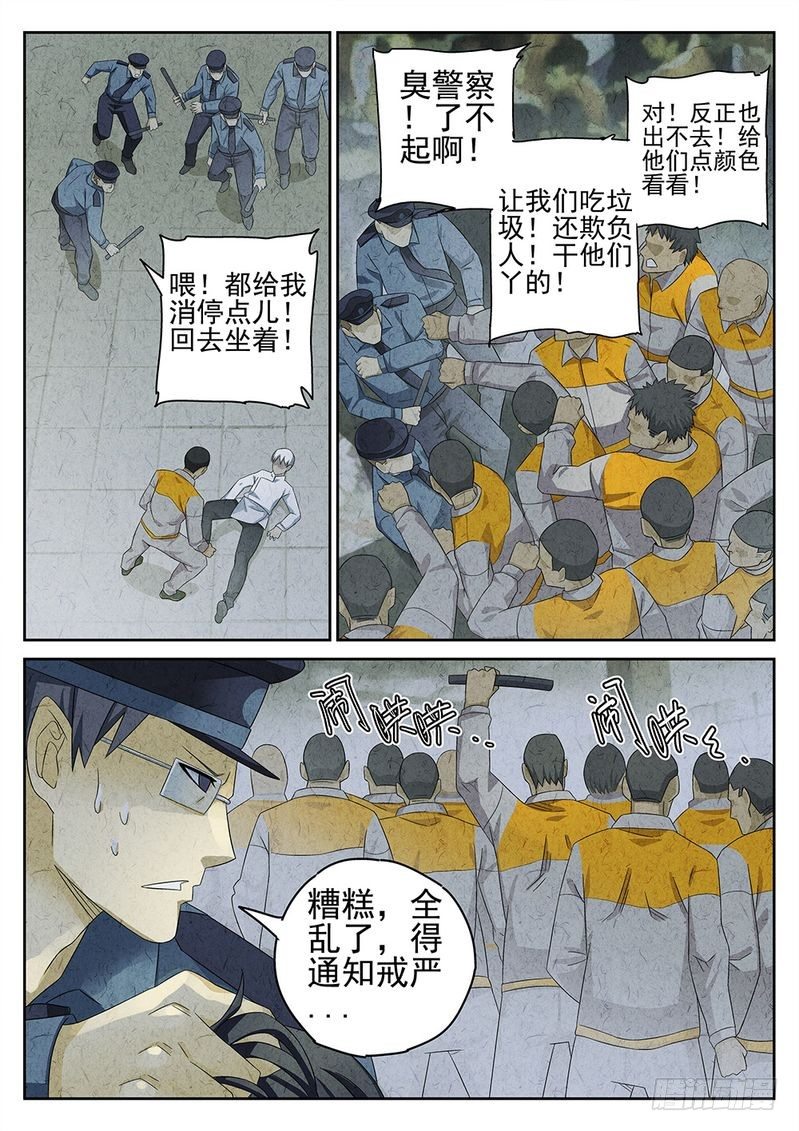 极刑饭全集漫画,第60话1图