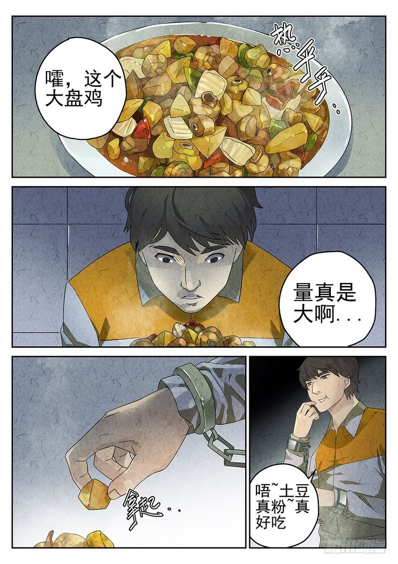 极刑·饭漫画全集免费阅读漫画,第19话1图