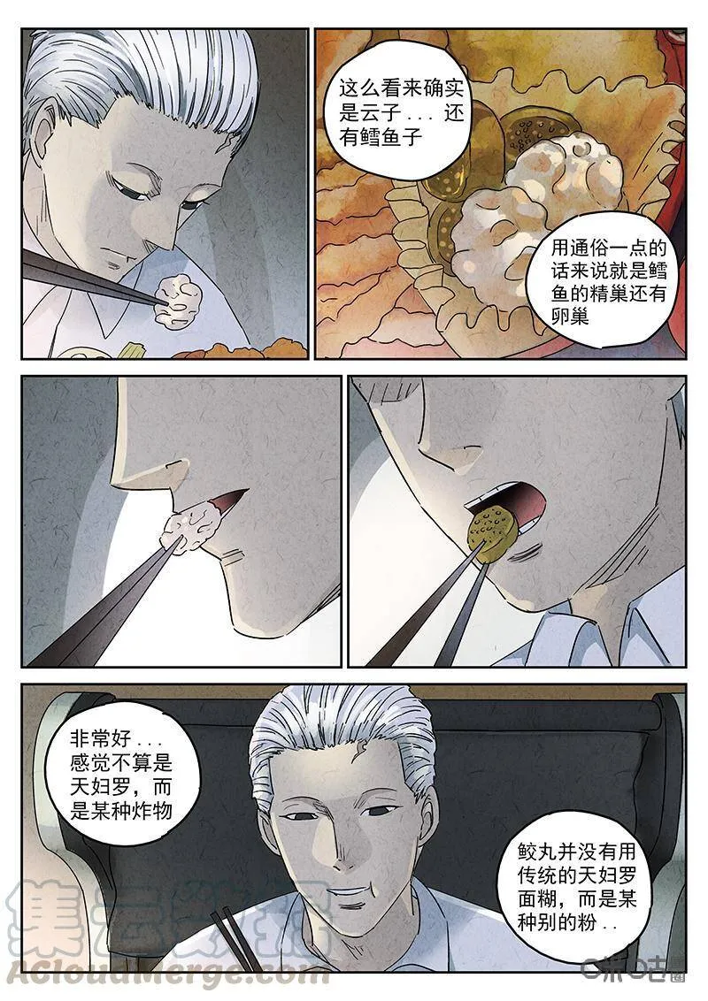 极刑饭漫画全集完整下拉式漫画,第328话：会议便当（二）1图