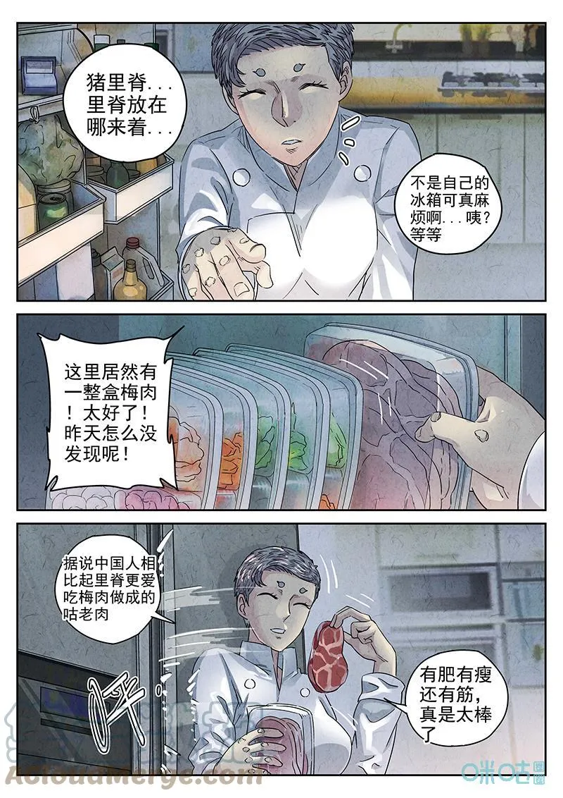 极刑·饭漫画,第362话：黄桃咕咾肉（五）1图