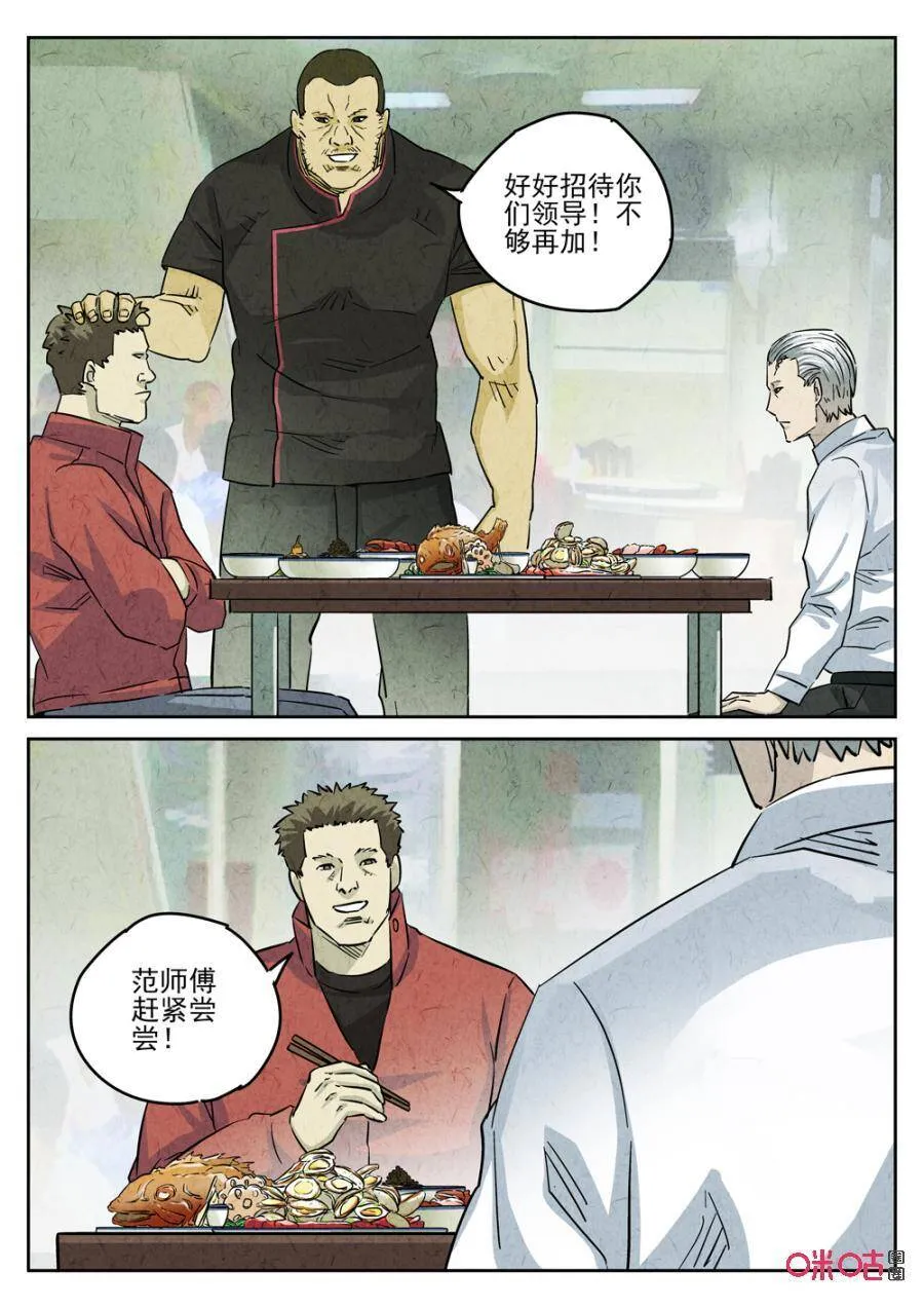 极刑饭僵尸王漫画漫画,第237话：手打鱼蛋21图