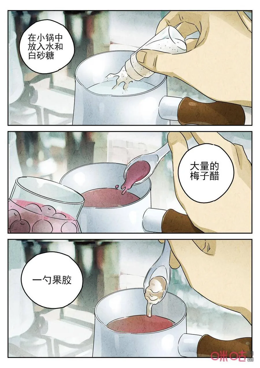 极刑·饭漫画,第247话：樱花羊羹42图