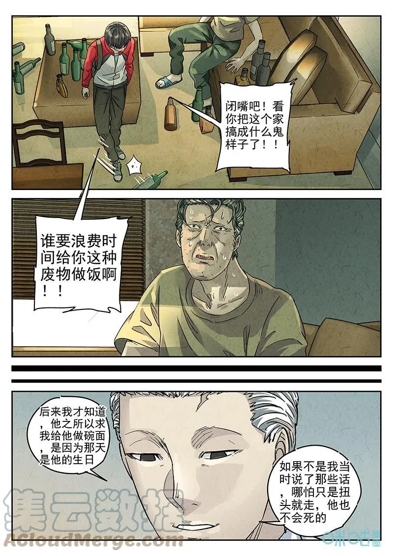 极刑·饭漫画,第369话：焦糖苹果（二）1图