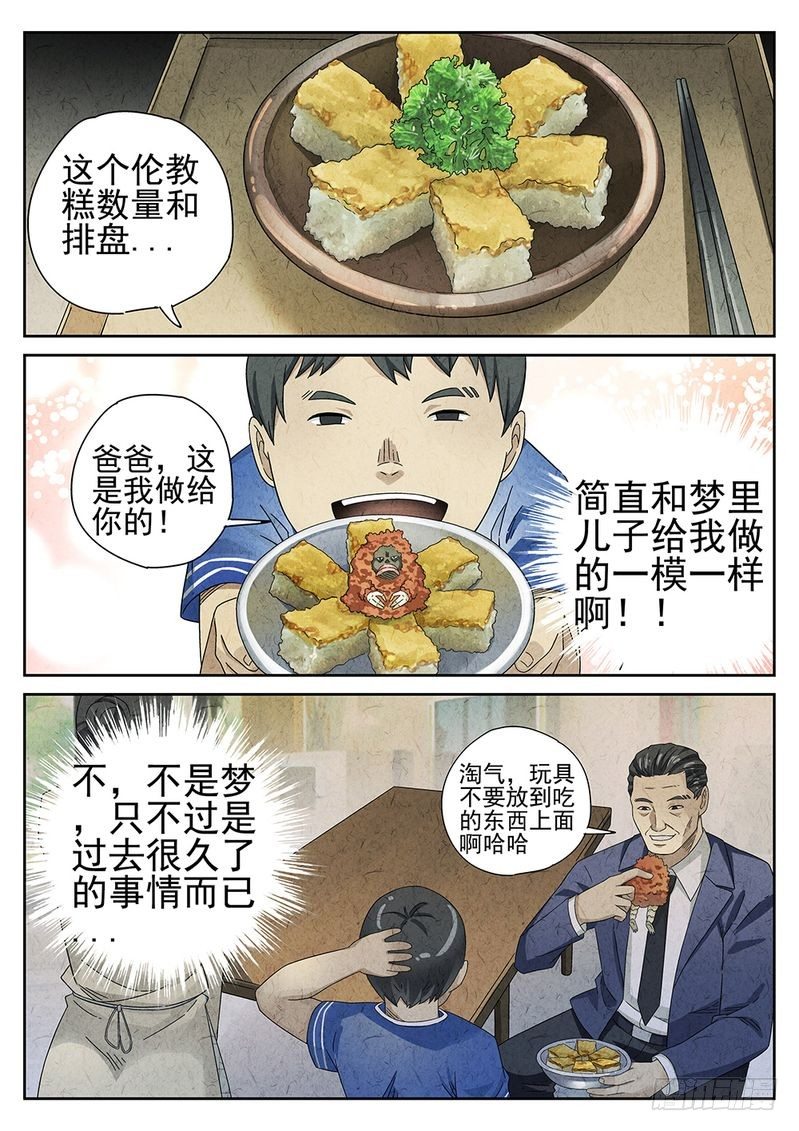 极刑·饭漫画,第31话1图