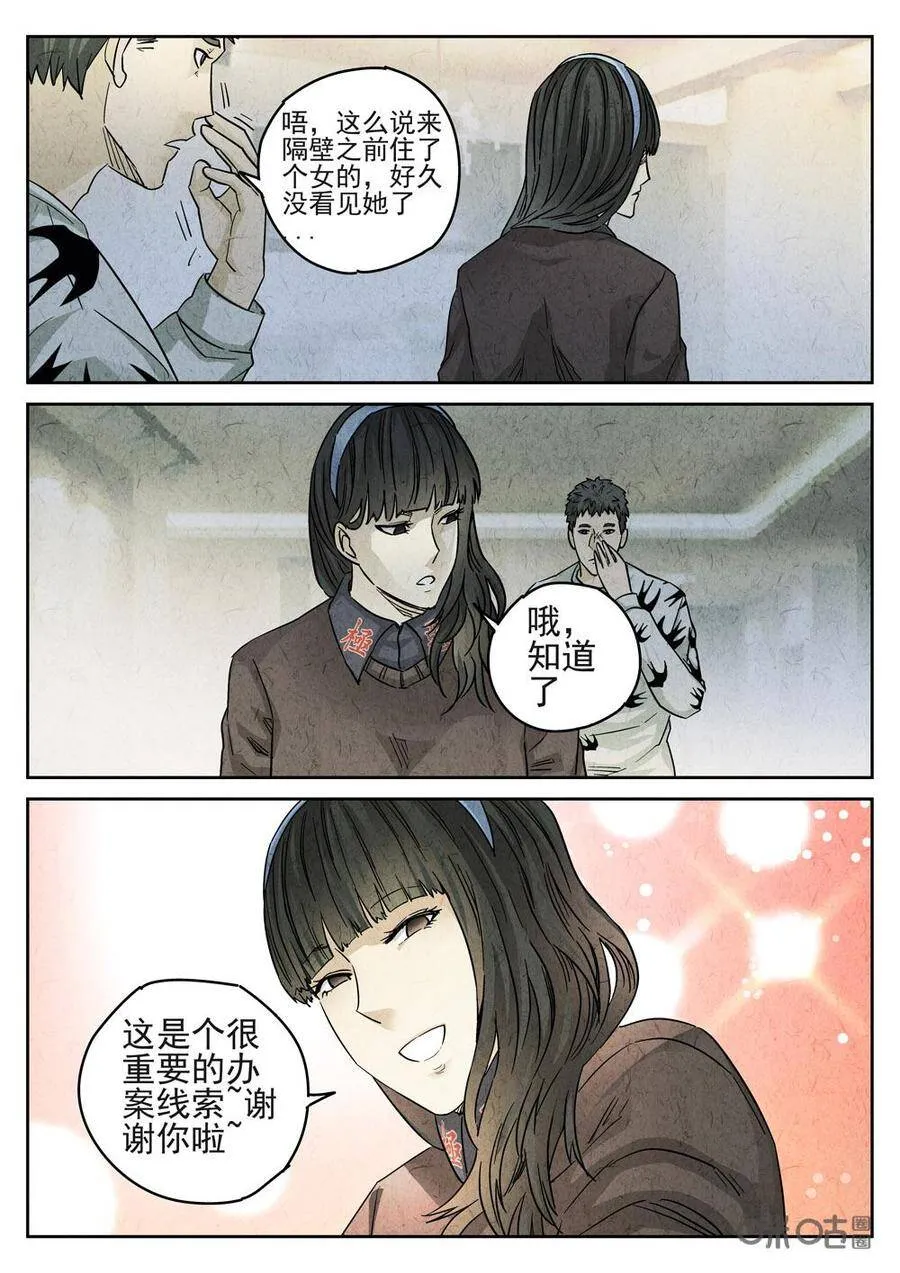 极刑·饭漫画,第210话2图