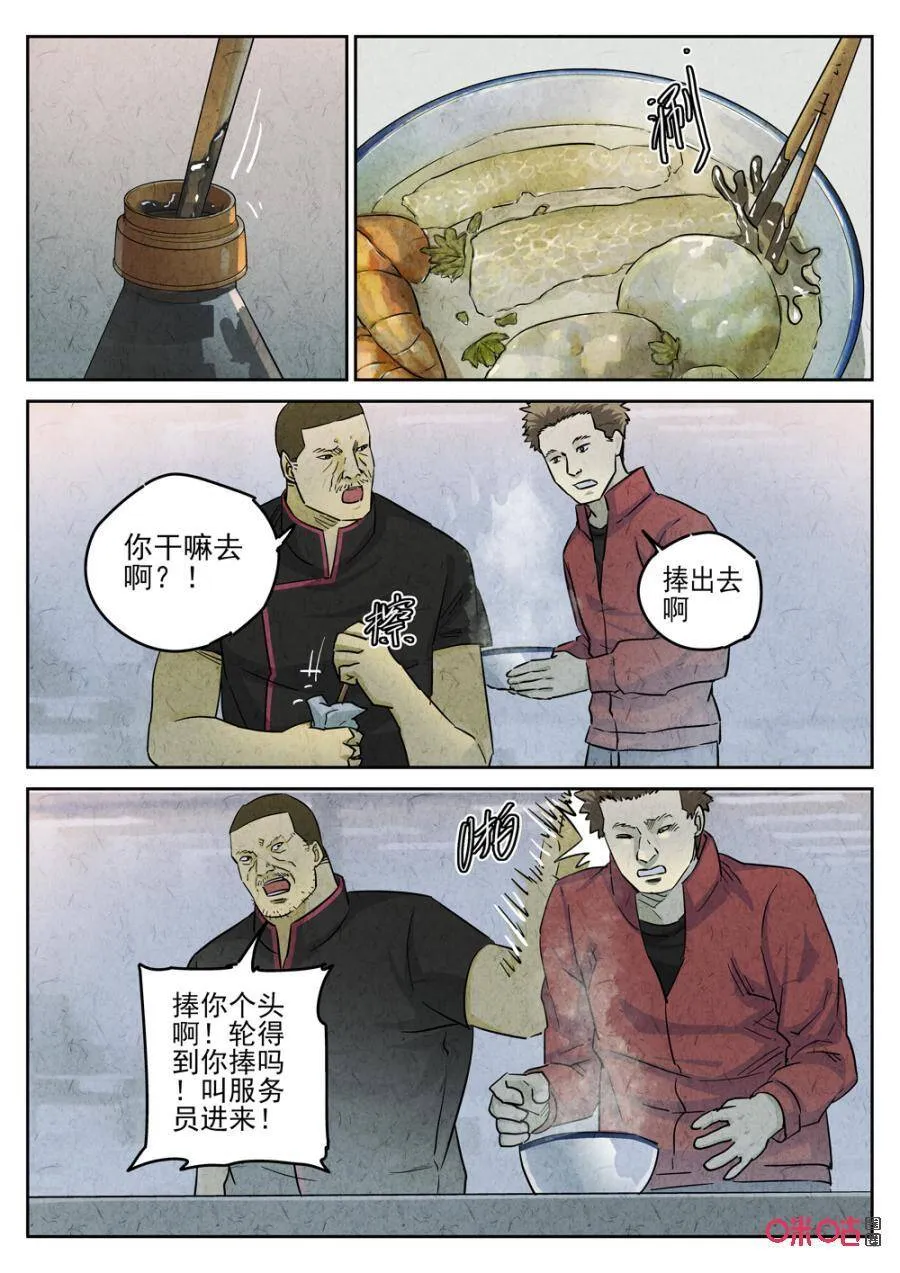 极刑·饭漫画,第240话：手打鱼蛋52图