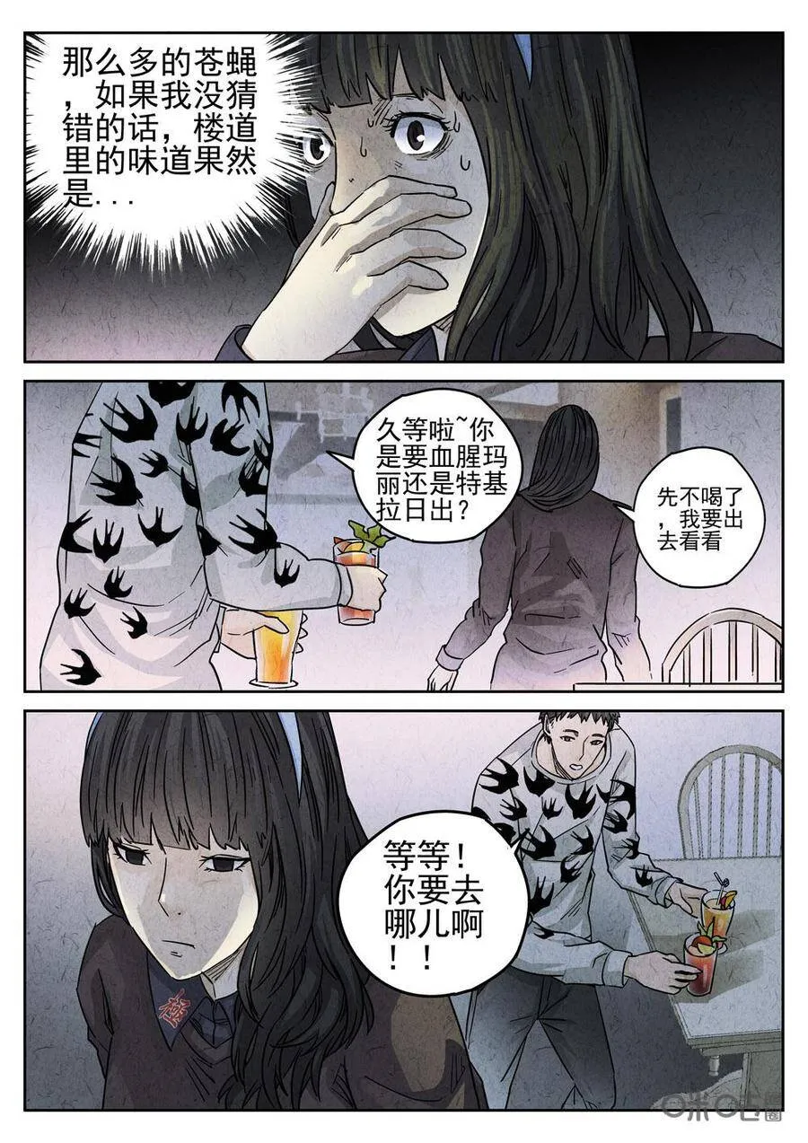 极刑·饭漫画,第210话2图