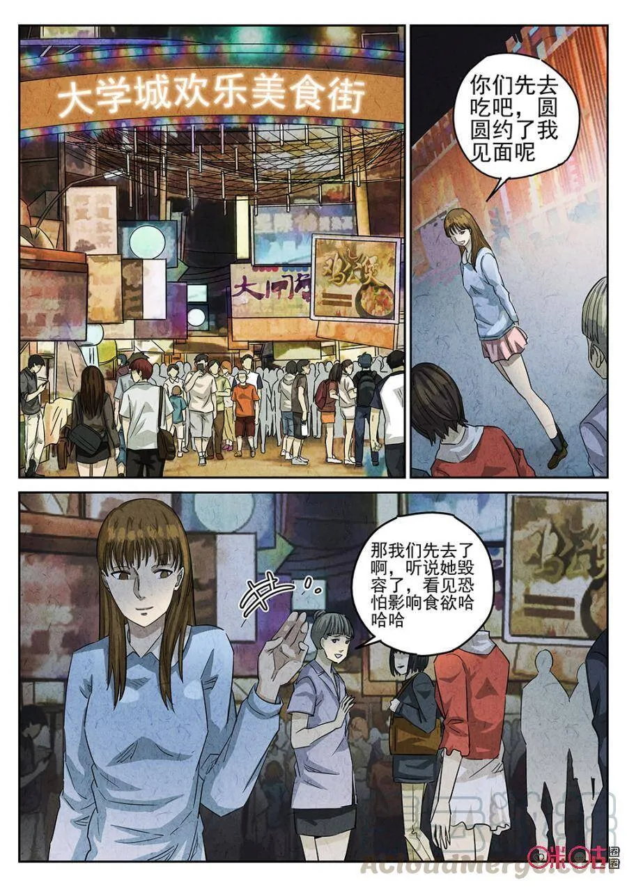 极刑·饭漫画,第144话1图