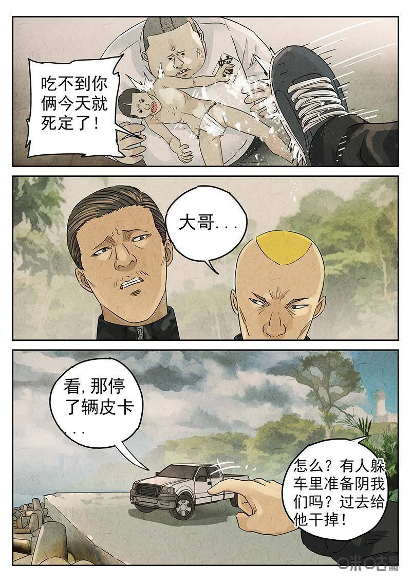 极刑饭僵尸王漫画漫画,第330话：会议便当（四）2图