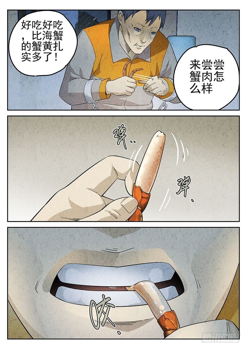 极刑·饭漫画,第04话1图