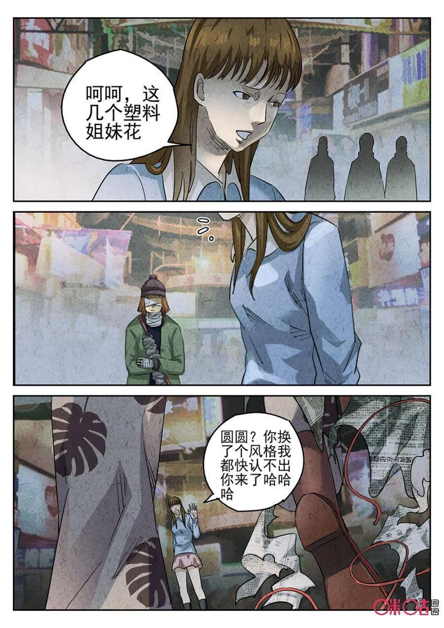 极刑·饭漫画,第144话2图