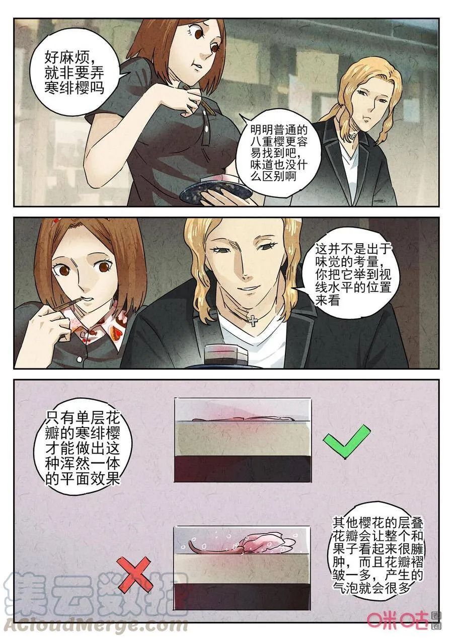 极刑·饭漫画,第247话：樱花羊羹41图