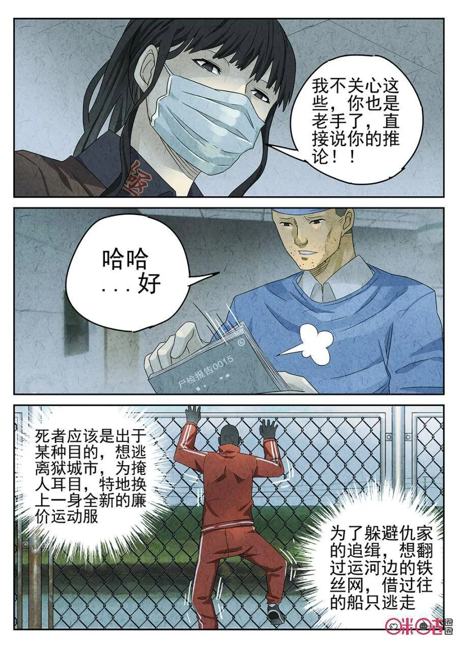 极刑饭之螺蛳粉漫画,第75话2图