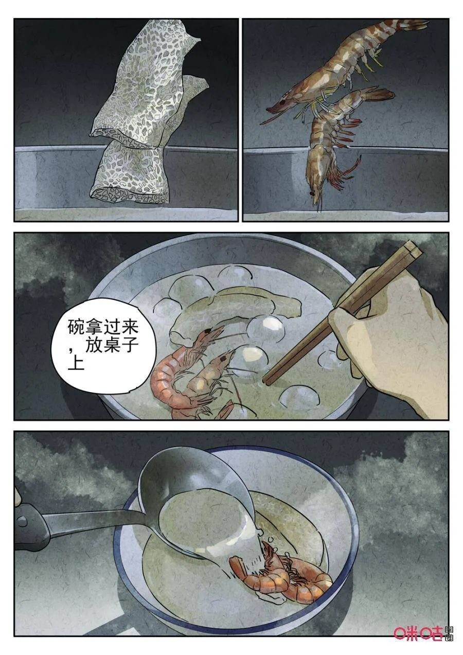 极刑·饭漫画,第240话：手打鱼蛋52图