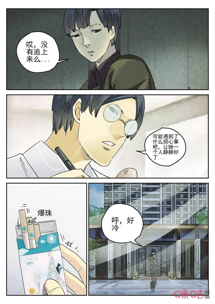 极刑·饭漫画,第261话：三杯九孔鲍12图