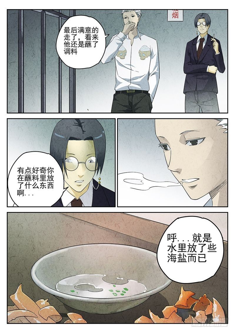 极刑·饭漫画,第04话2图