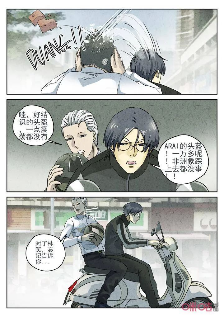 极刑饭僵尸王漫画漫画,第276话：番外篇·七里香（四）1图