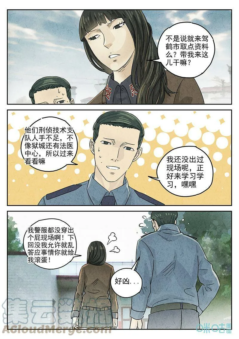 极刑饭僵尸王漫画漫画,第347话：虫合蜊鲈鱼煲（六）1图