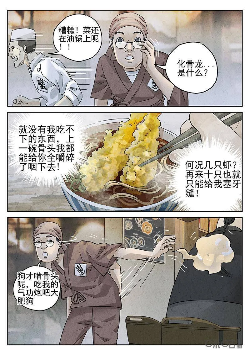 极刑·饭漫画,第306话：天妇罗荞麦面（四）2图