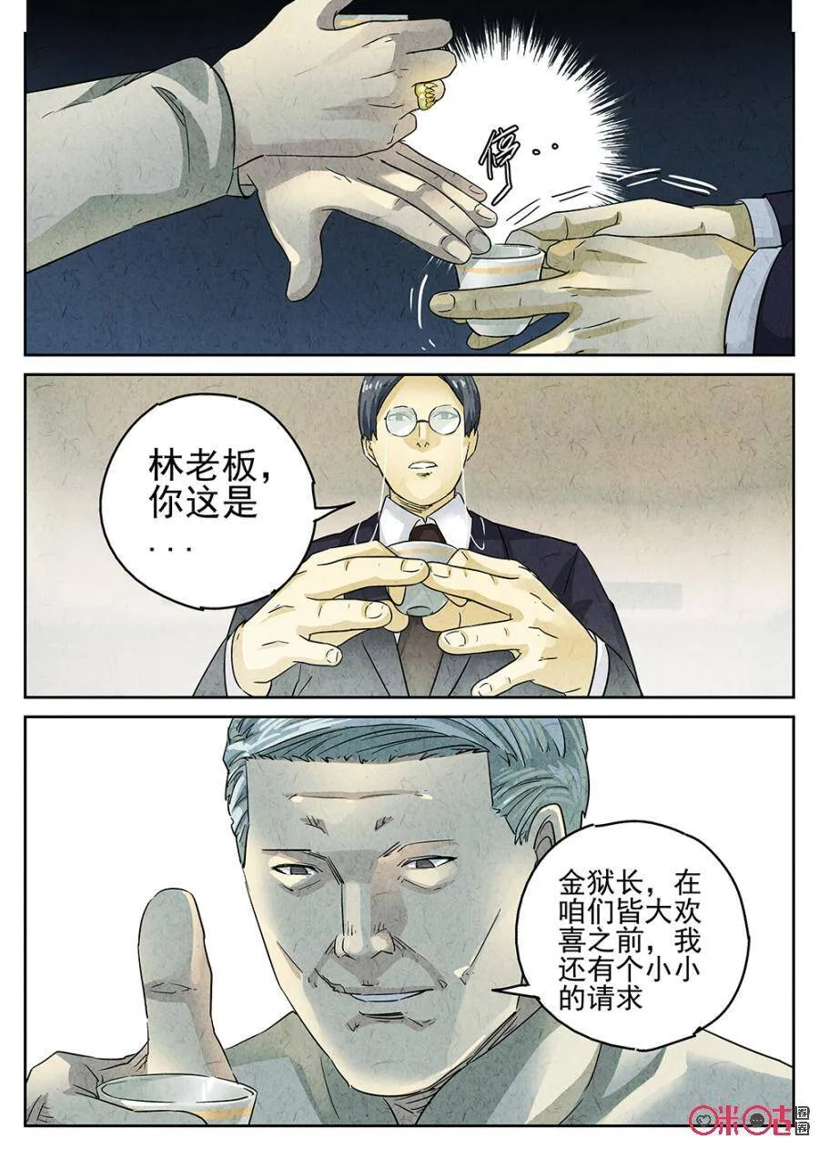 极刑饭380漫画,第134话2图