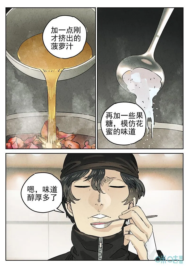 极刑·饭漫画,第366话：凤梨酥与朱瑾花茶（三）2图