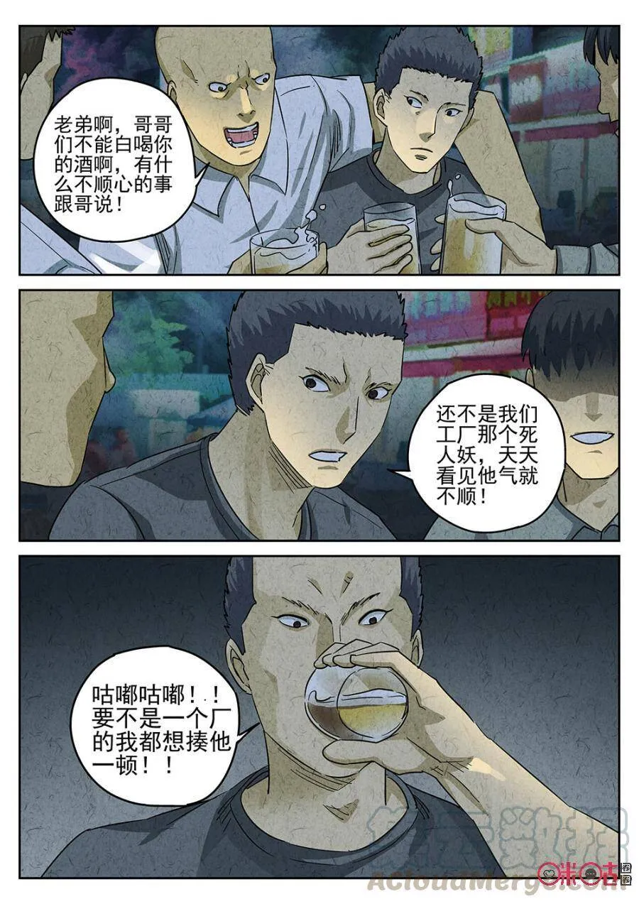 极刑·饭漫画,第186话1图