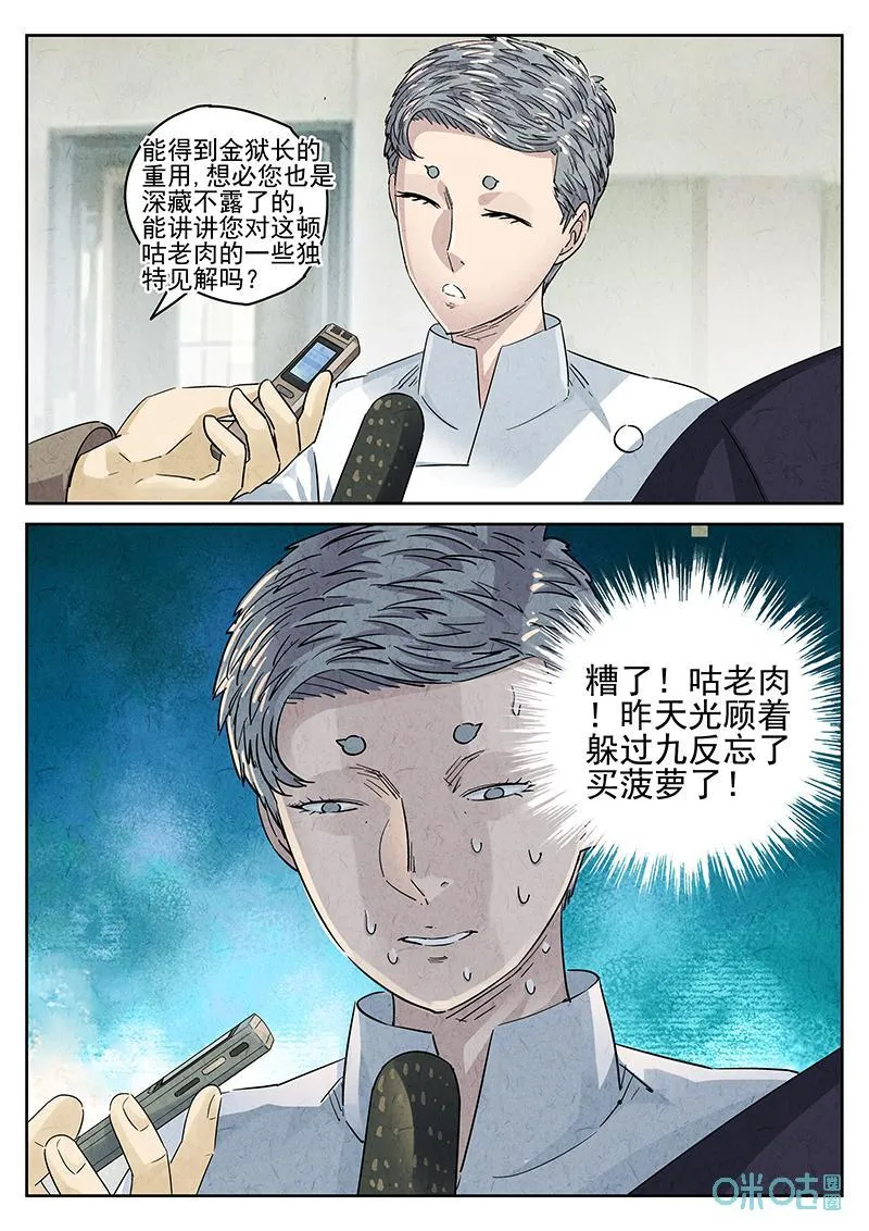 极刑饭全集免费下拉式漫画,第362话：黄桃咕咾肉（五）2图