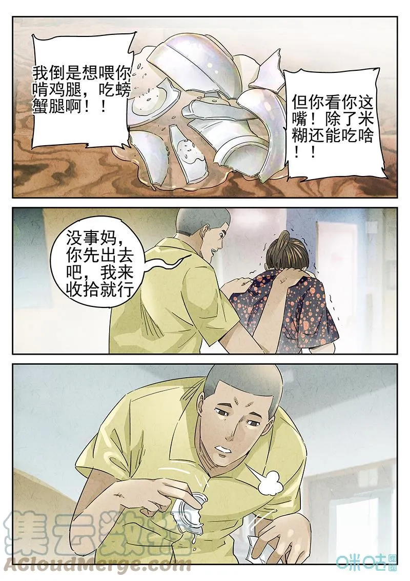 极刑·饭漫画,第359话：黄桃咕咾肉（二）1图