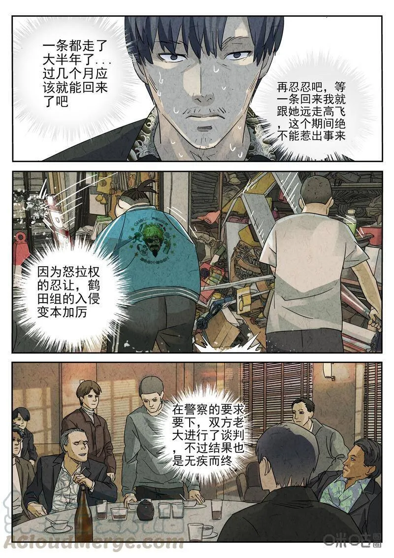 极刑饭僵尸王漫画漫画,第295话：回锅肉与木阴之鱼（九）1图