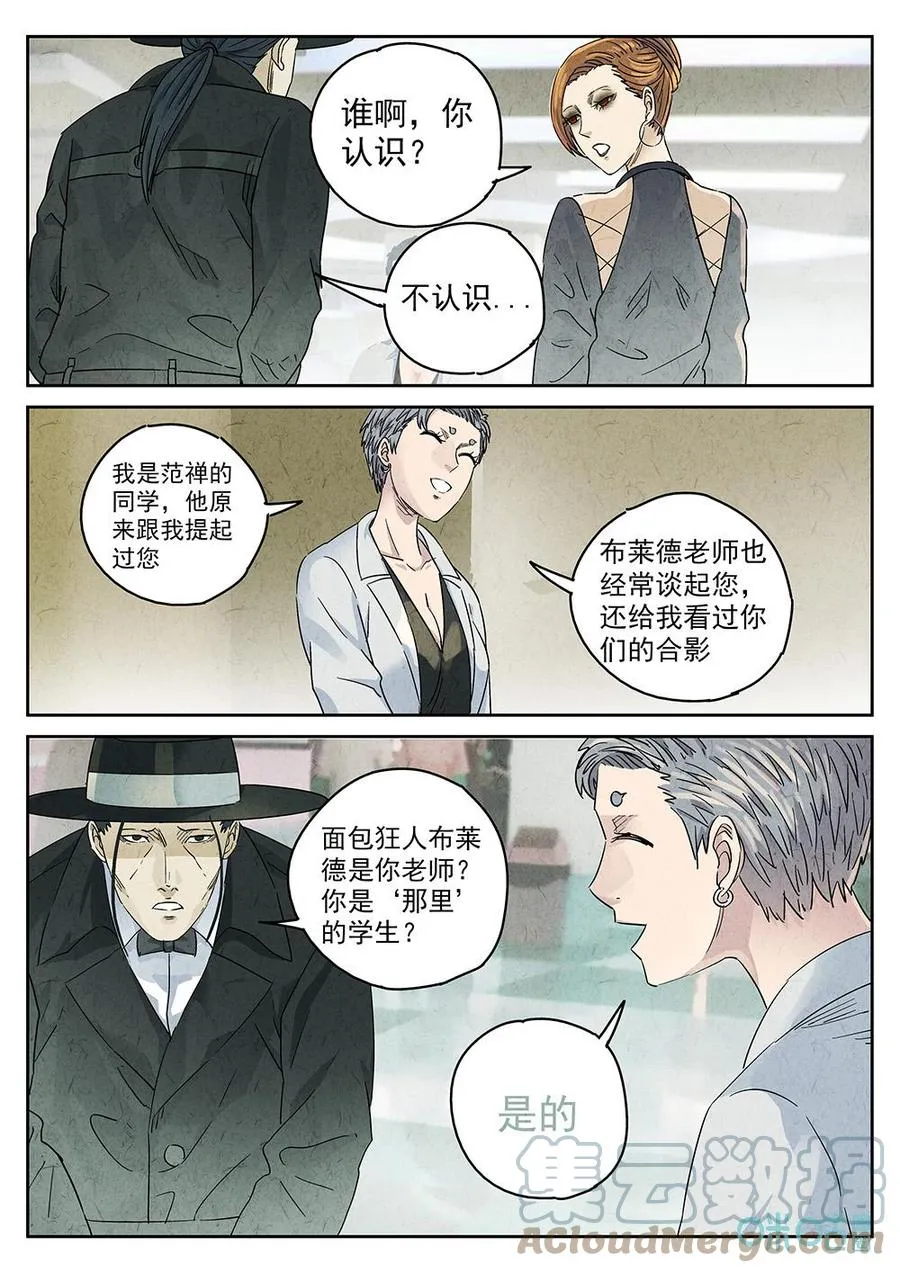 极刑·饭漫画,第356话：手信蒙布朗卷（四）1图