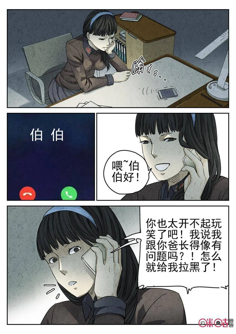 极刑·饭漫画,第129话1图