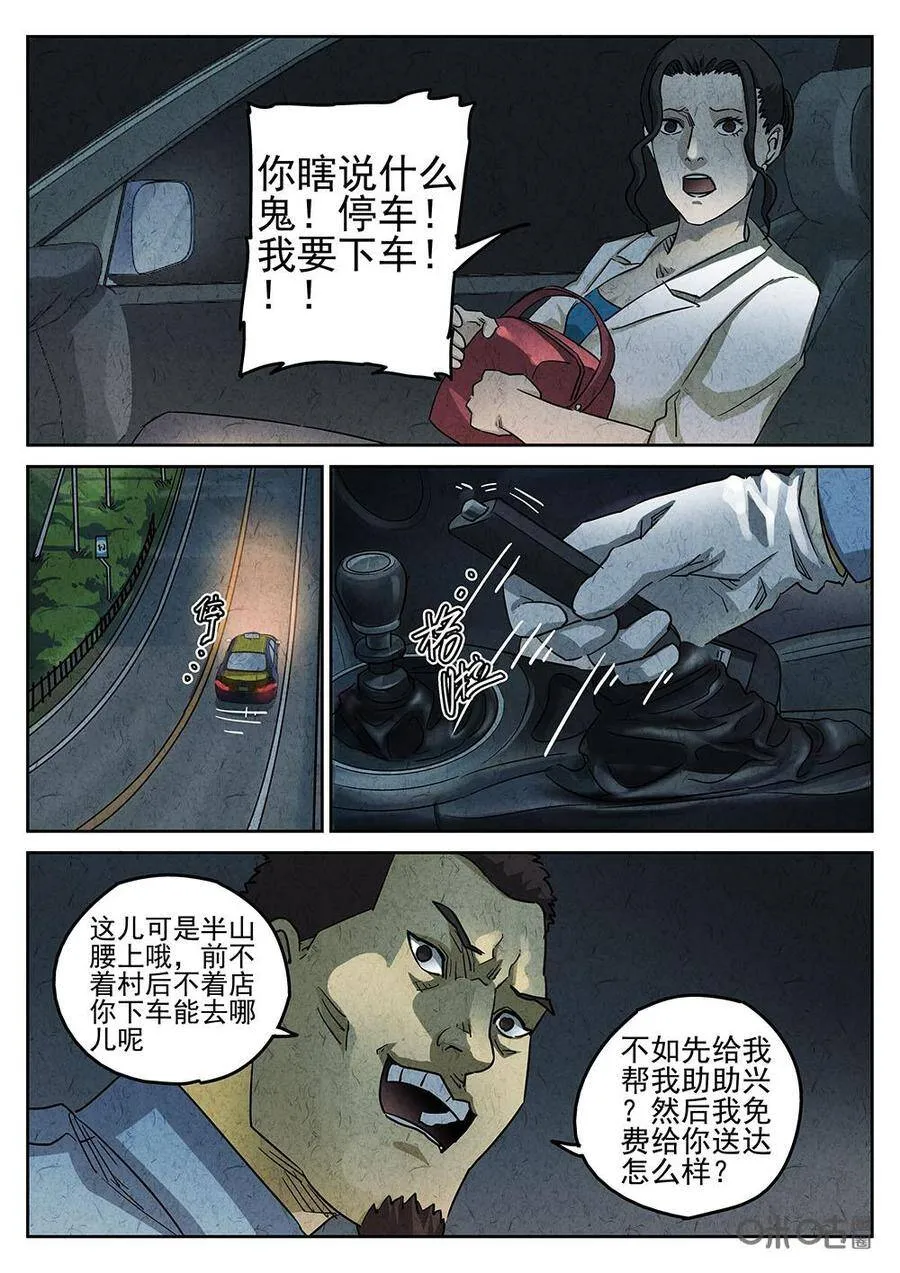 极刑饭僵尸王漫画漫画,第176话2图